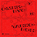 Были ли комиксы в Советском Союзе