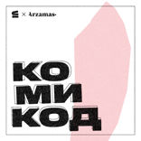 «Стальной алхимик» и философский камень