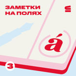 Элементарно… Уотсон?
