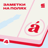 В поисках Бассейной улицы и других загадочных мест