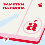 Хорошие книги и их тайны
