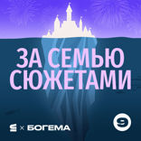 «Душа»: как найти смысл жизни?