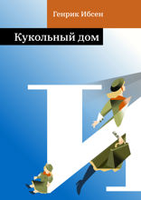Кукольный дом