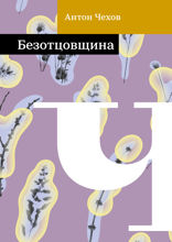 Безотцовщина