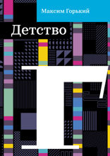Детство