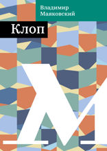 Клоп