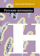 Русские женщины