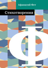 Стихотворения