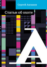 Статьи об охоте