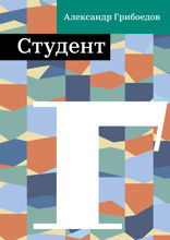 Студент