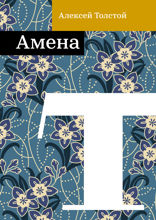 Амена