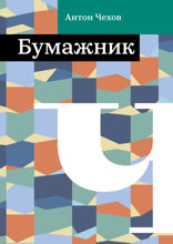 Бумажник