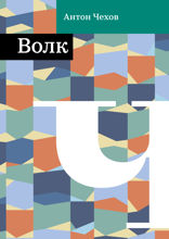 Волк