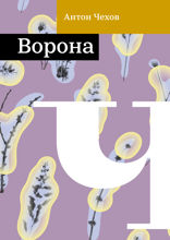 Ворона