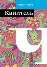 Канитель
