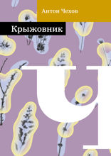 Крыжовник