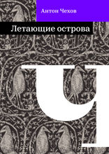 Летающие острова