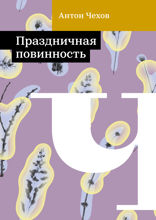 Праздничная повинность