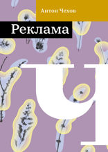 Реклама