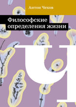 Философские определения жизни