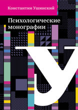 Психологические монографии