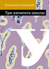 Три элемента школы