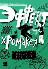 Эффект хромакея