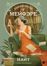 Книжный магазин в Мейфэре