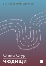 Чюдищи