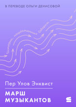 Марш музыкантов