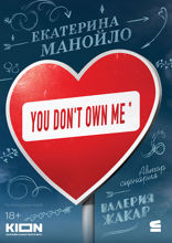 YOU DON’T OWN ME