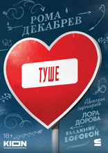 Туше