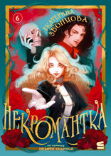 Александра Кошмар