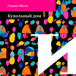 Кукольный дом