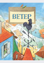 Ветер