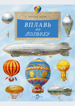 Вплавь по воздуху