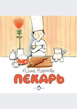 Пекарь