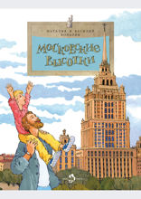 Московские высотки