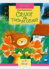Салют из тысячи огней