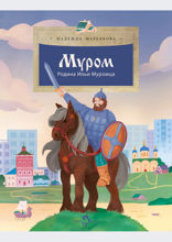 Муром