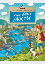 Какие бывают мосты
