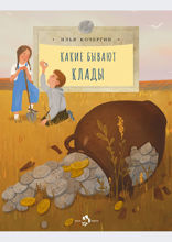 Какие бывают клады