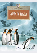 Антарктида