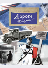 Дорога жизни