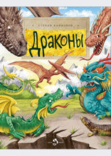 Драконы