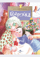 Варежка