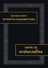 Таттвартха-раджаварттика