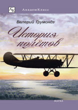 История полетов