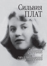 Собрание стихотворений