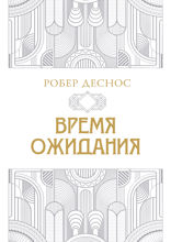 Время ожидания